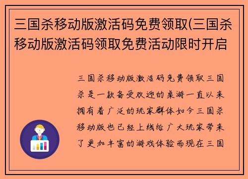 三国杀移动版激活码免费领取(三国杀移动版激活码领取免费活动限时开启！)