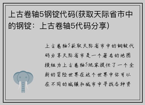 上古卷轴5钢锭代码(获取天际省市中的钢锭：上古卷轴5代码分享)