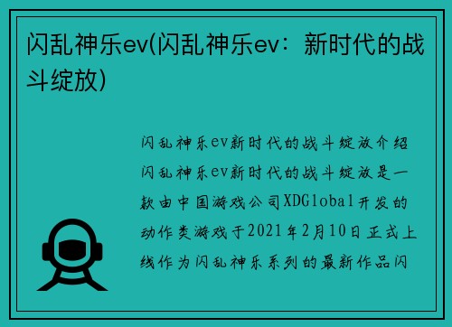 闪乱神乐ev(闪乱神乐ev：新时代的战斗绽放)